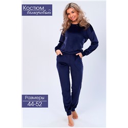 Натали Костюм