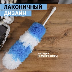 Щётка для пыли Доляна «Небо», микрофибра, 61×5 см
