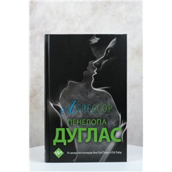 АСТ Пенелопа Дуглас "Агрессор"