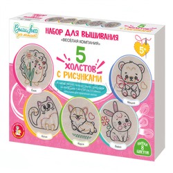 Набор для творчества. Вышивка на холсте "Весёлая компания"