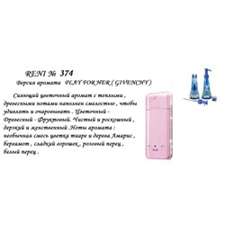 № 374 RENI (L)