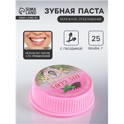 Зубная паста 5 Star Cosmetic с травами и гвоздикой, 25 г