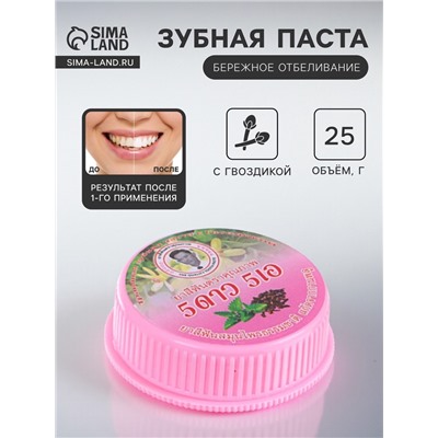 Зубная паста 5 Star Cosmetic с травами и гвоздикой, 25 г