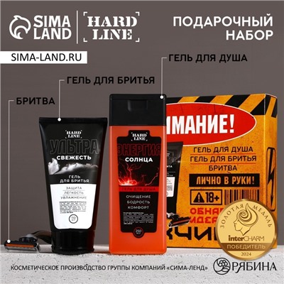 Подарочный набор косметики «Идеальный мужчина», гель для душа 250 мл, гель для бритья 110 мл, бритвенный станок, HARD LINE