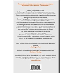 АСТ Кейт Уинклер Доусон "Американский Шерлок Холмс"
