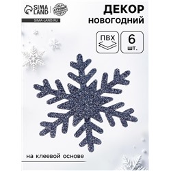Новогодний декор «Снежинки», набор 12 шт., серебро