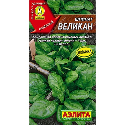 1125A Шпинат Великан 3 г