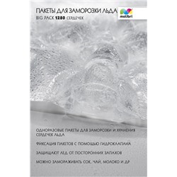 Пакеты для заморозки льда Malibri, Big Pack, 1280 сердец арт.1003-029