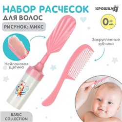 Расчёска детская, щётка для волос в наборе с погремушкой Крошка Я «Малыш», 2 шт., розовый, МИКС