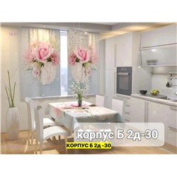 Шторы 3д кухня 2051801-4