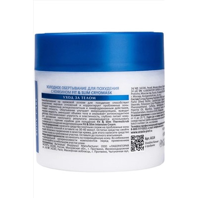 Aravia Laboratories Холодное обертывание для похудения с кофеином / Fit & Slim Cryomask, 300 мл KRISTALLER, 1181558