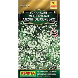 1439A Гипсофила Ажурное серебро многолетняя 0,05 г