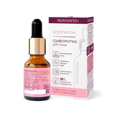 Сыворотка для лица NOVOSVIT коллаген, против морщин и сухости кожи, 25 мл
