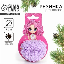Резинка для волос новогодняя «Для самой стильной», светится в темноте, диаметр 7 см