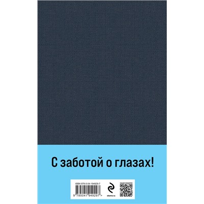 Эксмо Толстой Л.Н. "Война и мир (комплект из 2 книг с крупным шрифтом)"