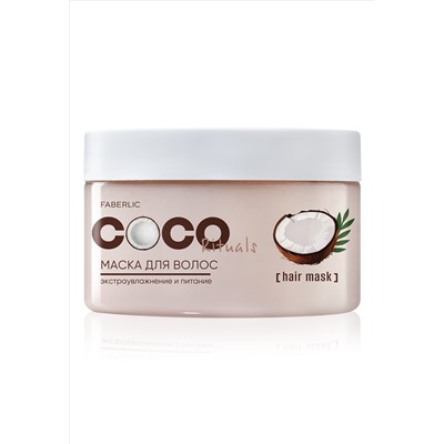 Маска для волос «Экстраувлажнение и питание»