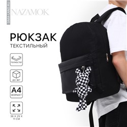 Рюкзак школьный текстильный с карманом кожзам, 38×29×11 см, чёрный