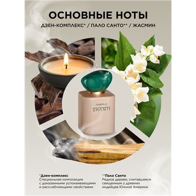 Парфюмерная вода для женщин Shanti