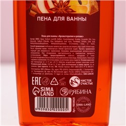 Пена для ванны «Чудес в Новом Году!», 250 мл, аромат сладкого грога, Чистое счастье