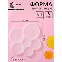 Форма для леденцов Доляна «Кругляши», силикон, 17×15.5×0.7 см, 6 ячеек, белая