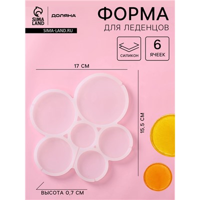 Форма для леденцов Доляна «Кругляши», силикон, 17×15.5×0.7 см, 6 ячеек, белая