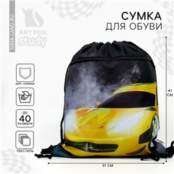 Мешок для обуви «Крутая тачка» (с карманом) 41×31 см