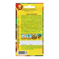 Семена томат «Негритенок», 20 шт.