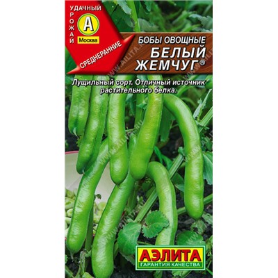 0351A Бобы овощные Белый жемчуг 10 г