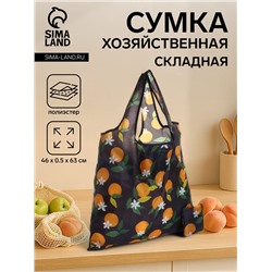 Сумка хозяйственная без застёжки, складная, цвет чёрный