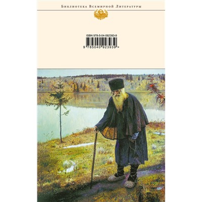 Эксмо Серафим Саровский "Духовные наставления и пророчества"