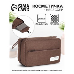 Косметичка-несессер дорожная на молнии, с карманом, крючком, ручкой, коричневая