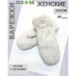 Женские ВАРЕЖКИ