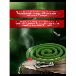 60709 Средство от комаров