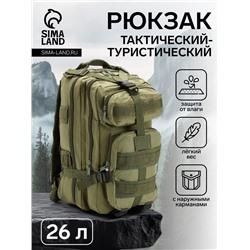 Рюкзак тактический туристический Storm tactic, 26 л, с карманами, однотонный, зелёный