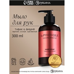 Мыло жидкое для рук, 300 мл, аромат табака и вишни, LA POETIQUE
