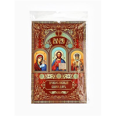 Календарь 2026 перекидной на ригеле А3 «Церковно православный»