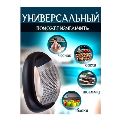 Пресс для чеснока 83404 НАТАЛИ, 1024440