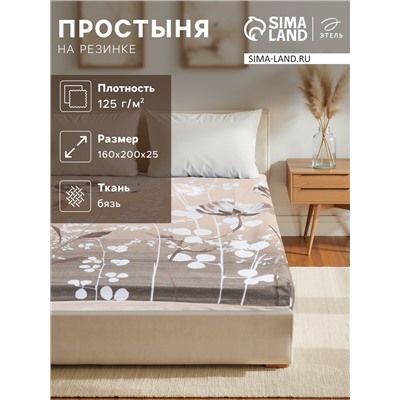 Простыня на резинке 2-спальная «Этель. Кремовое утро», 160×200+25 см, бязь