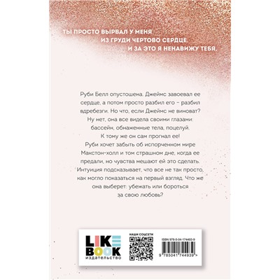 357890 Эксмо Мона Кастен "Спаси себя. Книга 2"