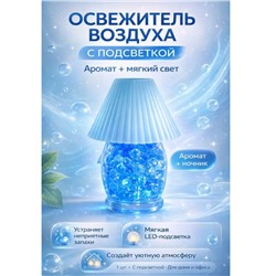 Освежитель воздуха, мини-лампа с подсветкой 2 в 1, аромат океан