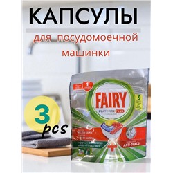 Капсулы для мытья посуды, 3 капсулы
