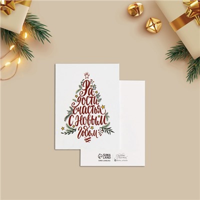 Открытка-мини «С Новым годом!», 8×6 см