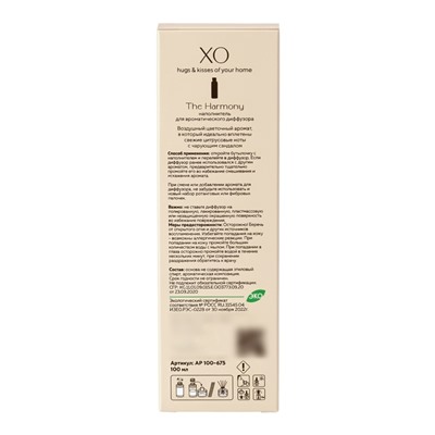Наполнитель для ароматического диффузора XO The Harmony, 100 мл