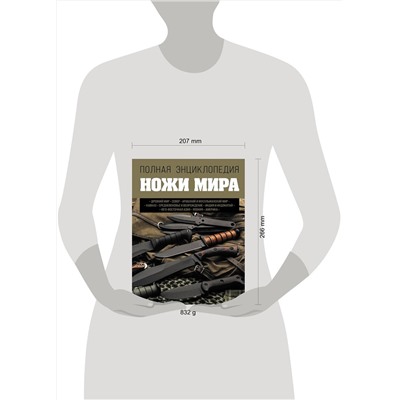 Эксмо Вячеслав Волков "Ножи мира. Полная энциклопедия"