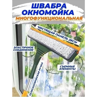 60427 Швабра окномойка с водосгоном