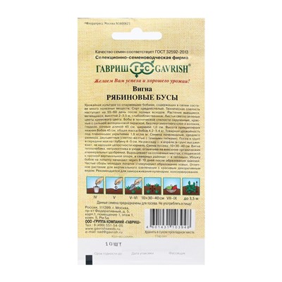 Семена Вигна "Рябиновые бусы", ц/п, 10 шт