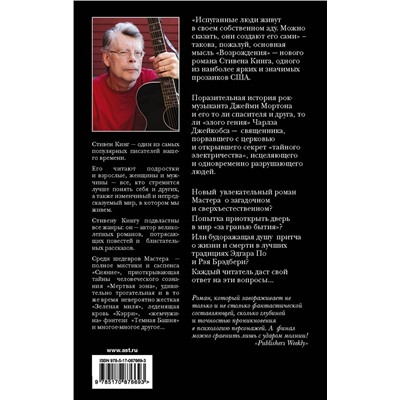 364256 АСТ Стивен Кинг "Возрождение"
