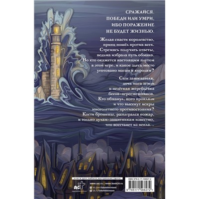 384894 АСТ Адель Кейн "Восход Стрикса"