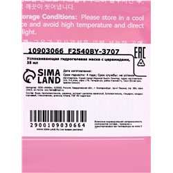 Гидрогелевая маска с церамидами, успокаивающая, 35 мл