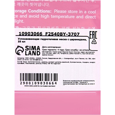 Гидрогелевая маска с церамидами, успокаивающая, 35 мл